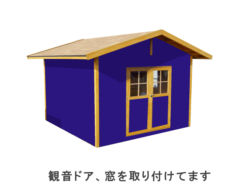 セルフビルドDIYのパネルハウス3636Lite